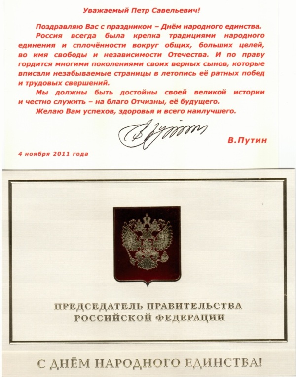 Поздравление президента с годовщиной свадьбы 9