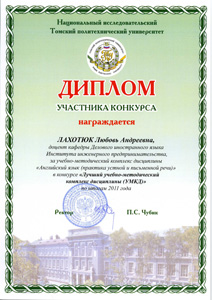 Диплом участника конкурса