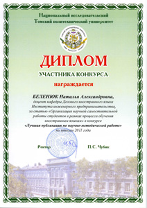 Диплом участника конкурса