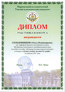 Диплом участника конкурса