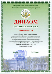 Диплом участника конкурса