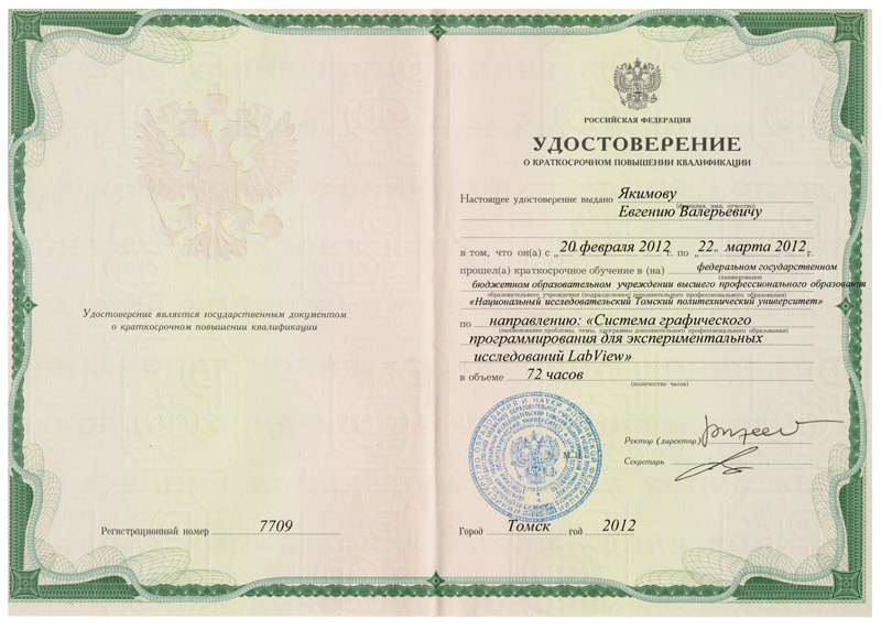 Сертификат LabView