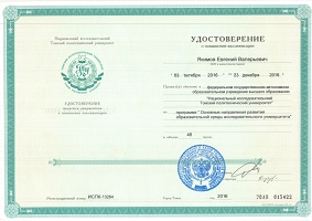 Удостоверение 2016
