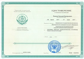 Якимов_Сертификат 2017_Англ