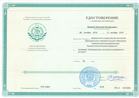 Якимов_Сертификат 2018