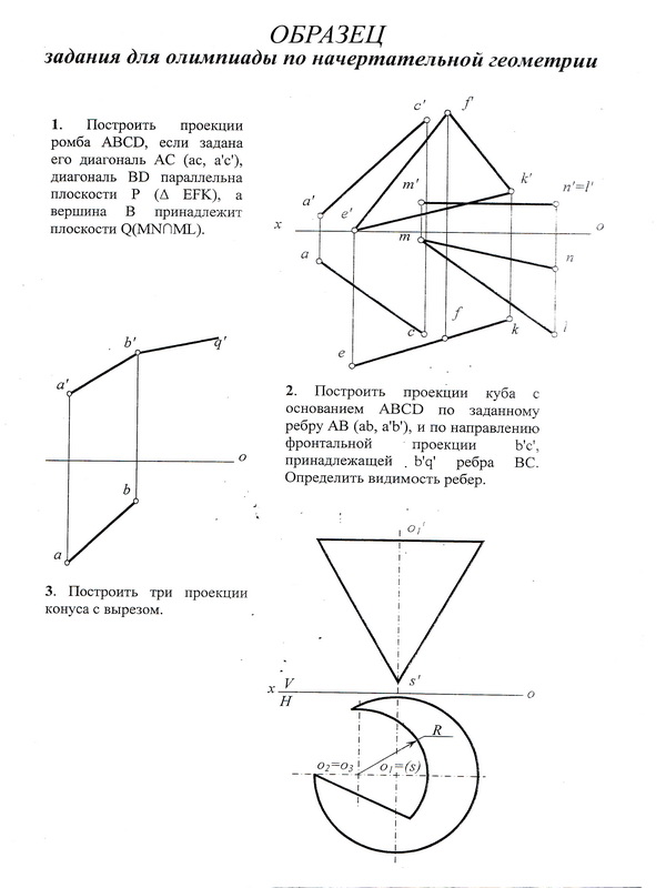 Начертательная геометрия задачи с решением. Решение задач по начертательной геометрии. Олимпиадные задачи по начертательной геометрии.