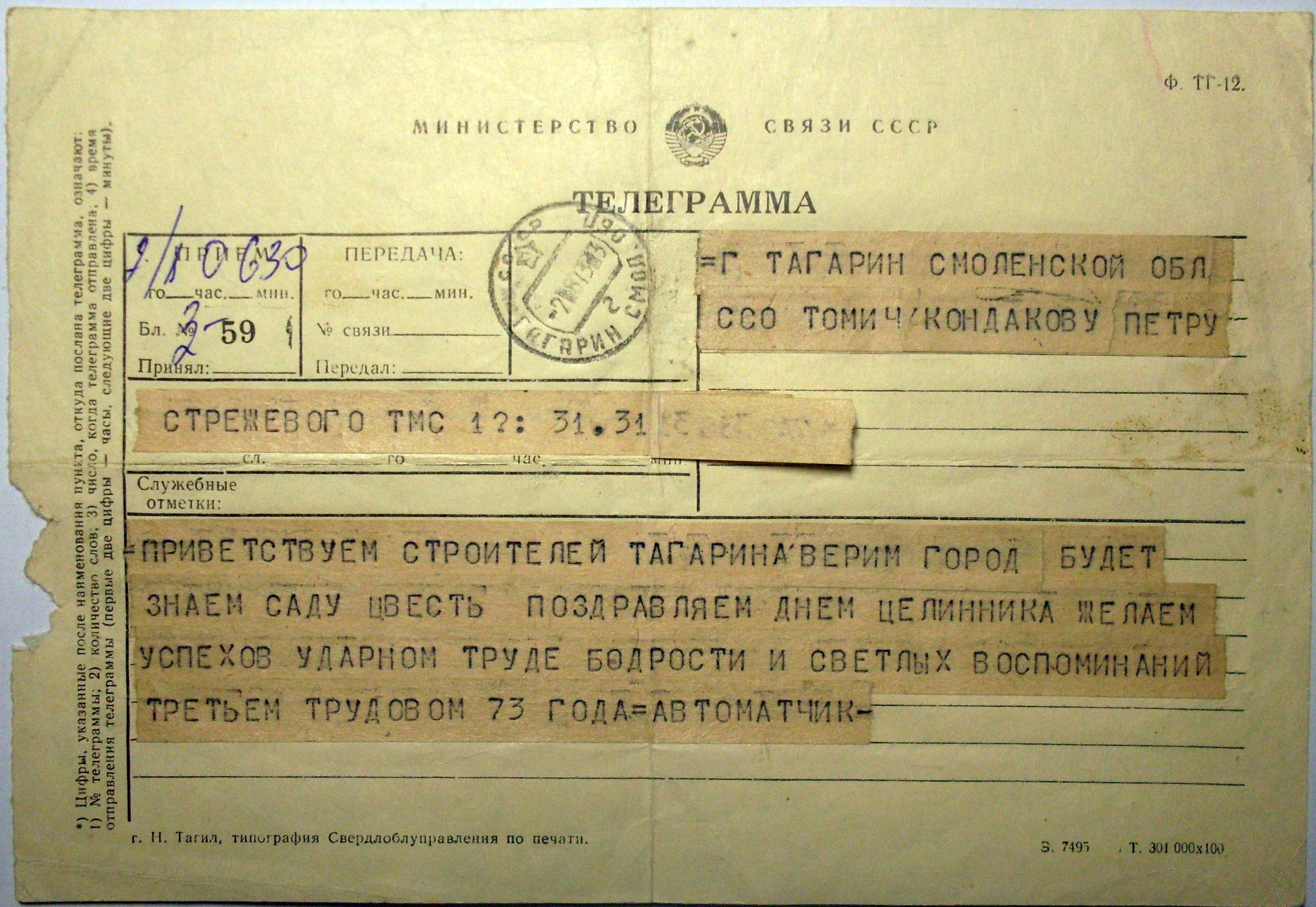 Вечером я получил телеграмму. Фото для телеграмма. Поздравительная телеграмма. Телеграмма с того света. Советские поздравительные телеграммы открытки.