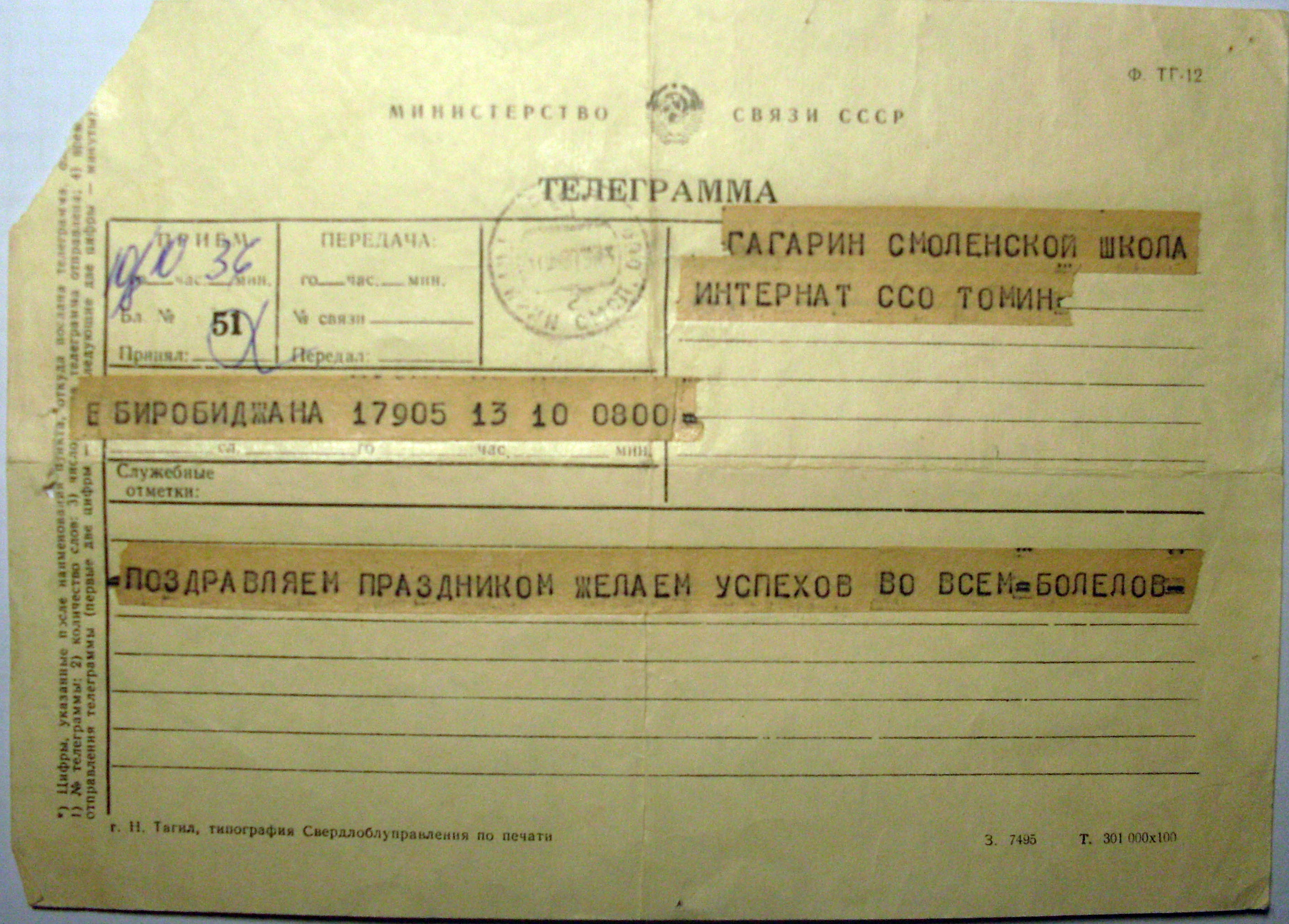 Составить телеграмму по русскому языку фото 107