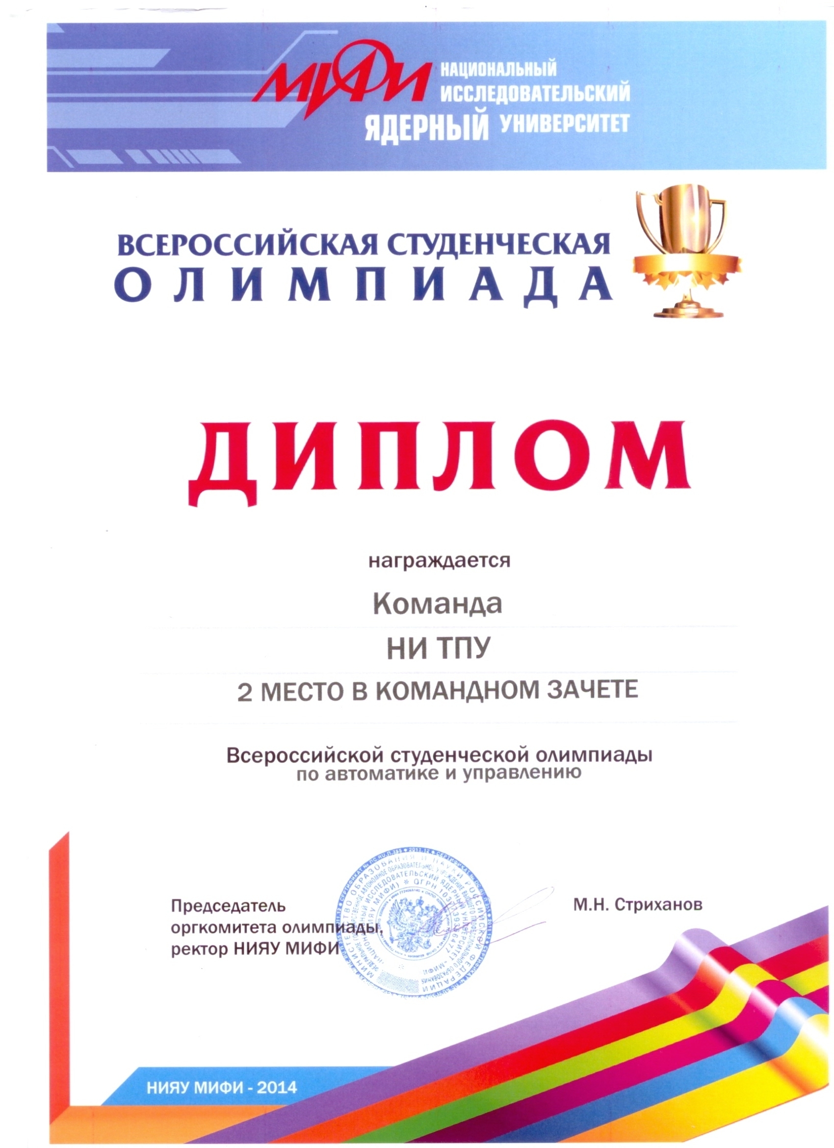 Стриханов МИФИ 2013.