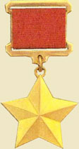 Медаль «Золотая Звезда» Героя Cоветского Союза