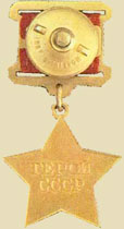 Медаль «Золотая Звезда» Героя Cоветского Союза