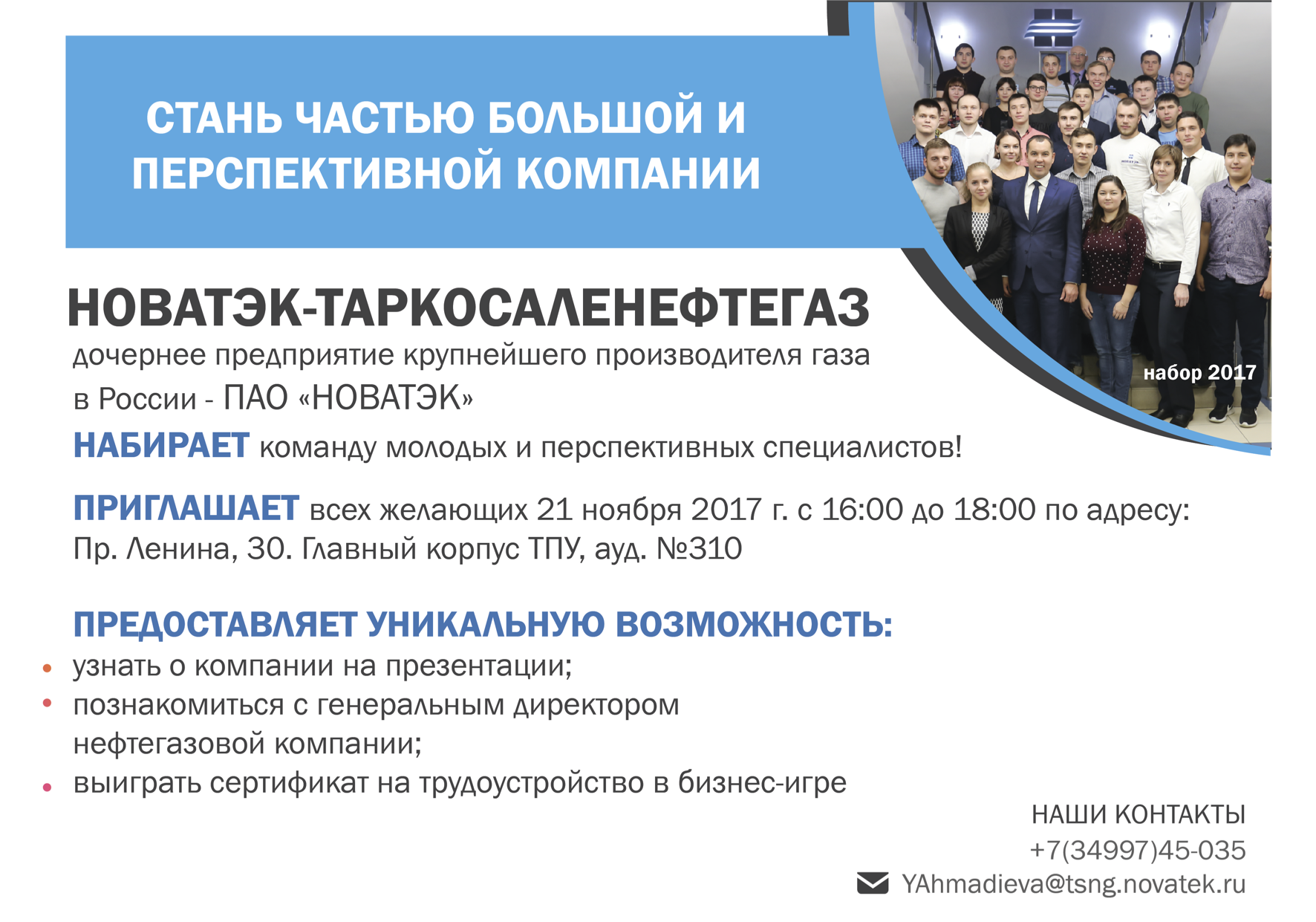 Портал тпу. Яна Маратовна Таркосаленефтегаз. Новатэк-Таркосаленефтегаз Ахмадиева. Корпоративный портал ТПУ. Ахмадиева Яна Маратовна Таркосаленефтегаз.