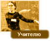 Ученику
