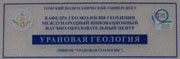 http://www.urangeo.tpu.ru/