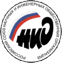 Российский союз научных и инженерных обществ