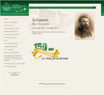 Сайт, посвященный Е.Л. Зубашеву	