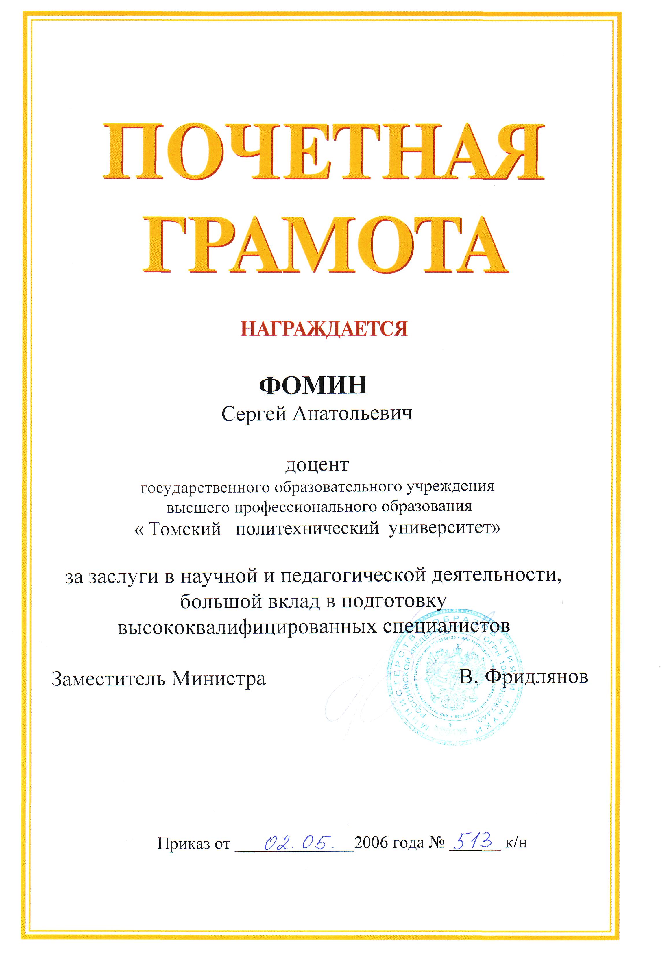 Грамота министерства