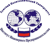 Институт инженерного предпринимательства ТПУ