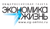 Газета «Экономика и жизнь»