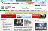 Новости г.Томска