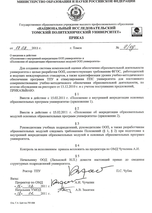 Инструкция проректора. Приказ ректора. Приказ университета. Приказ ректора университета образец. Бланк приказа ректора университета.