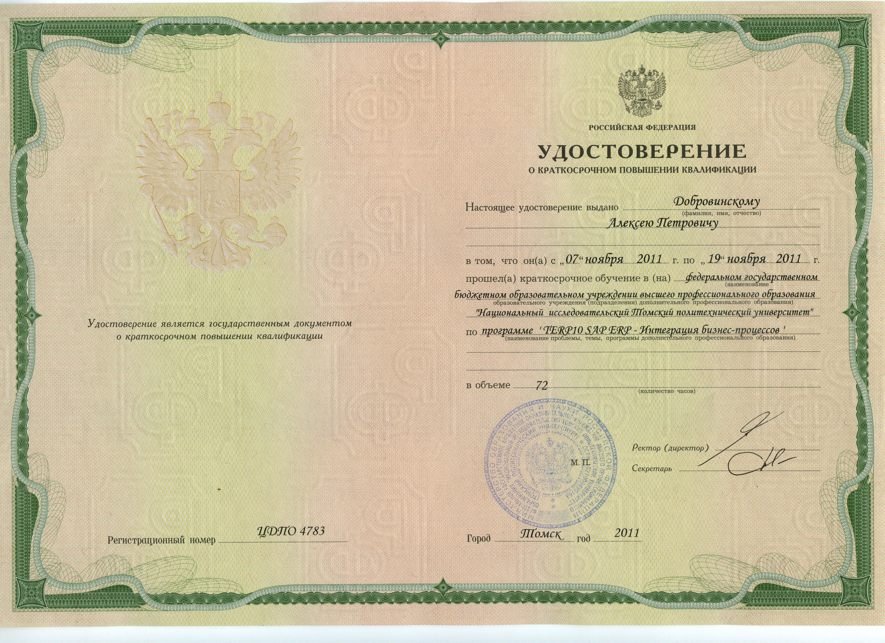 Буду на повышении квалификации. Краткосрочное повышение квалификации. Факультет повышения квалификации.