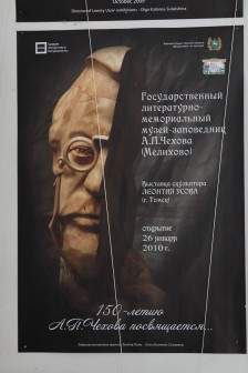 State Literary-Memorial Museum of Anton Chekhov (Melihovo)