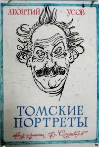 Tomsk portraits.