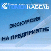 https://portal.tpu.ru/departments/otdel/oopt/vipusk/prezent/tomskcable/Tab