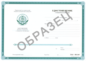 Сертификат ЦК ТПУ
