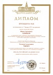 Диплом медали РАН