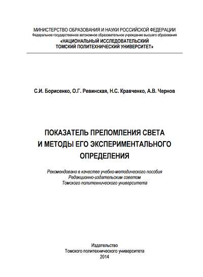 http://www.lib.tpu.ru/fulltext2/m/2014/m399.pdf