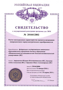https://portal.tpu.ru/SHARED/j/JULIE55/certificates/Tab/2016612802_ЭНИН.jpeg