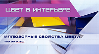 цвет в интерьере