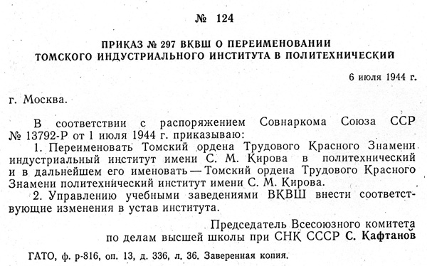 Приказ о переименовании организации образец