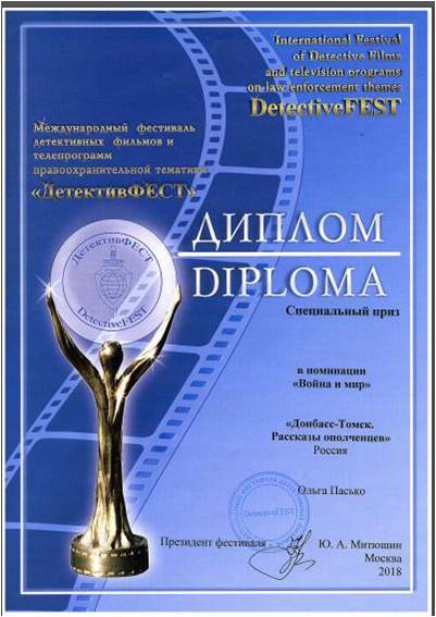 Диплом международного кинофестиваля 