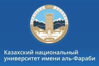 Казахский национальный университет им. Аль-Фараби