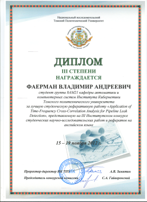Конкурс докладов на английском языке, 2014