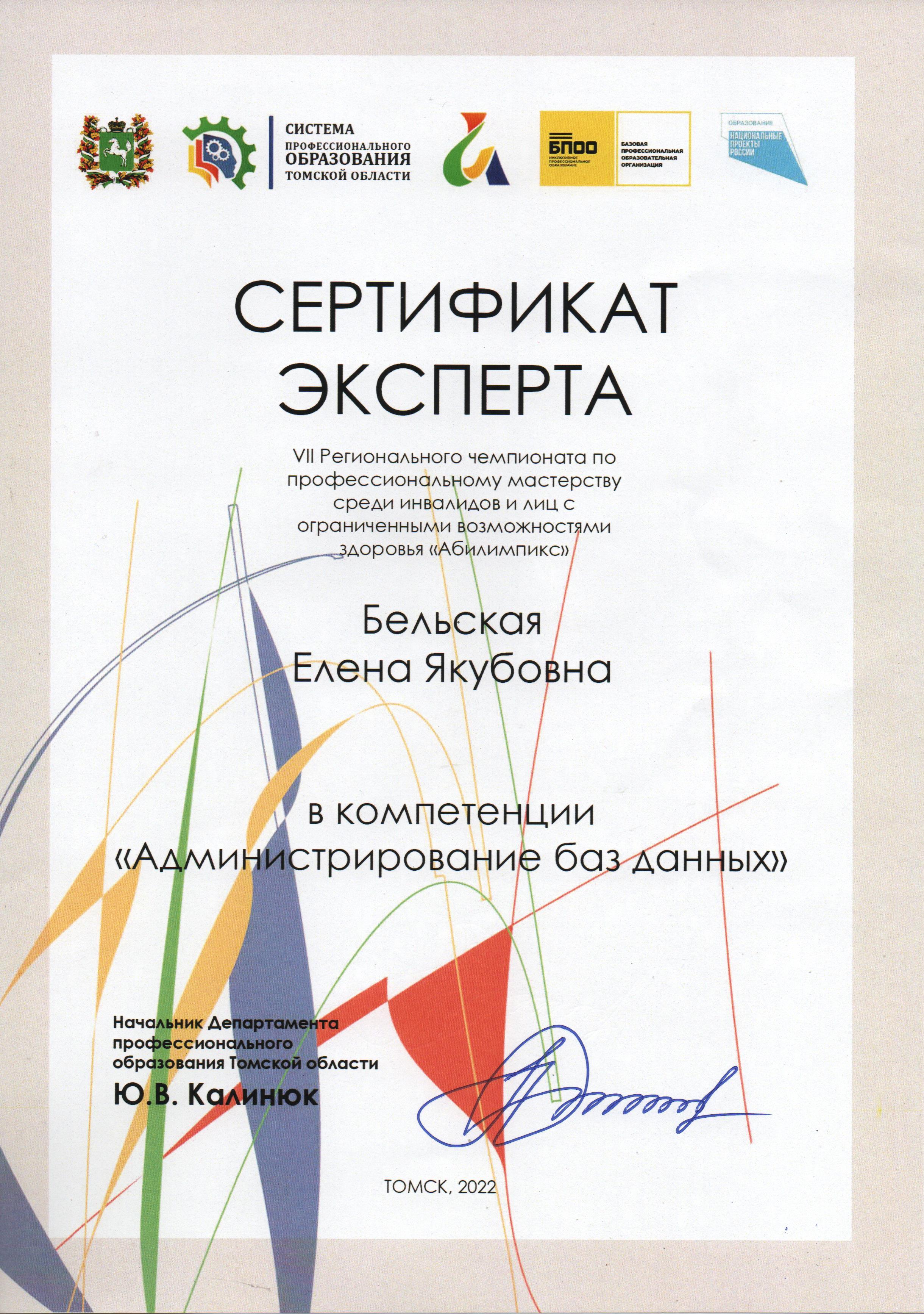 Сертификат эксперта конкурса 