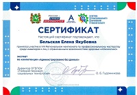 Сертификат эксперта Абилимпикс-2023